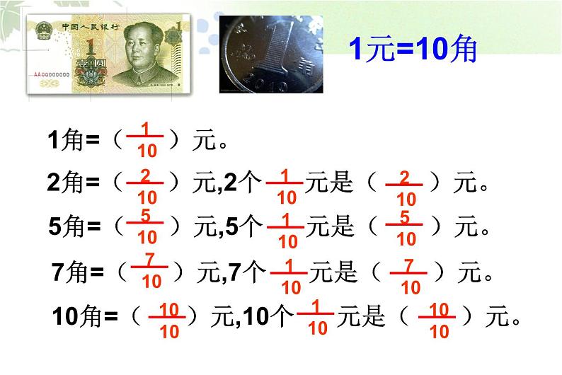 三年级下册数学课件-4.3  几分之几 ▏沪教版 （15张PPT)06