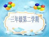 三年級下冊數(shù)學(xué)課件-4.2  幾分之一 ▏滬教版（共21張PPT）