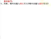 三年級(jí)下冊(cè)數(shù)學(xué)課件-7.4  周長與面積 ▏滬教版    18張