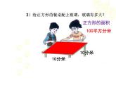 三年級(jí)下冊(cè)數(shù)學(xué)課件-7.4  周長與面積 ▏滬教版    18張