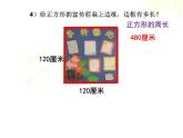 三年級(jí)下冊(cè)數(shù)學(xué)課件-7.4  周長與面積 ▏滬教版    18張