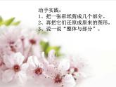 三年級下冊數(shù)學(xué)課件-4.1  整體與部分 ▏滬教版
