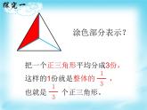 三年级下册数学课件-4.3  几分之几 ▏沪教版（共16张PPT）