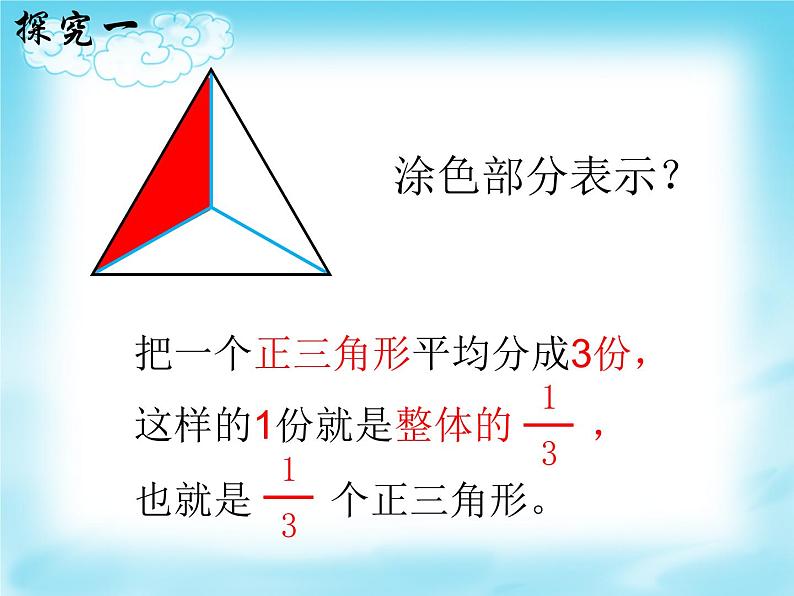 三年级下册数学课件-4.3  几分之几 ▏沪教版（共16张PPT）第2页