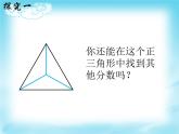 三年级下册数学课件-4.3  几分之几 ▏沪教版（共16张PPT）