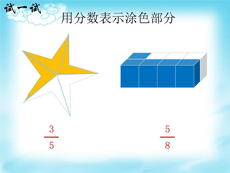 三年级下册数学课件-4.3  几分之几 ▏沪教版（共16张PPT）第4页