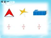三年级下册数学课件-4.3  几分之几 ▏沪教版（共16张PPT）