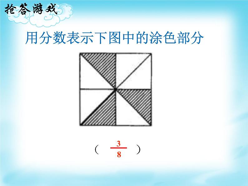 三年级下册数学课件-4.3  几分之几 ▏沪教版（共16张PPT）第7页