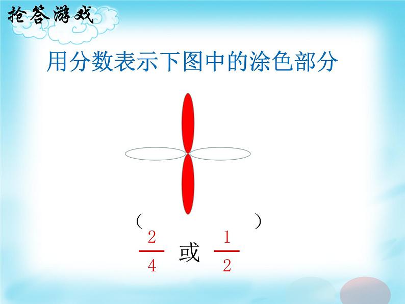 三年级下册数学课件-4.3  几分之几 ▏沪教版（共16张PPT）第8页