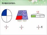 三年级下册数学课件-4.3  几分之几 ▏沪教版  (1)