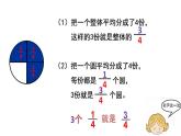 三年级下册数学课件-4.3  几分之几 ▏沪教版  (1)