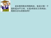 三年級(jí)下冊(cè)數(shù)學(xué)課件-7.4  周長與面積 ▏滬教版  (1)