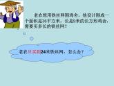三年級(jí)下冊(cè)數(shù)學(xué)課件-7.4  周長與面積 ▏滬教版  (1)