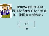 三年級(jí)下冊(cè)數(shù)學(xué)課件-7.4  周長與面積 ▏滬教版  (1)