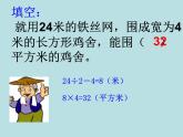 三年級(jí)下冊(cè)數(shù)學(xué)課件-7.4  周長與面積 ▏滬教版  (1)