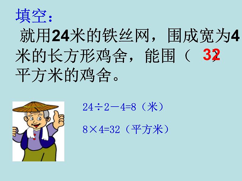 三年级下册数学课件-7.4  周长与面积 ▏沪教版  (1)第5页