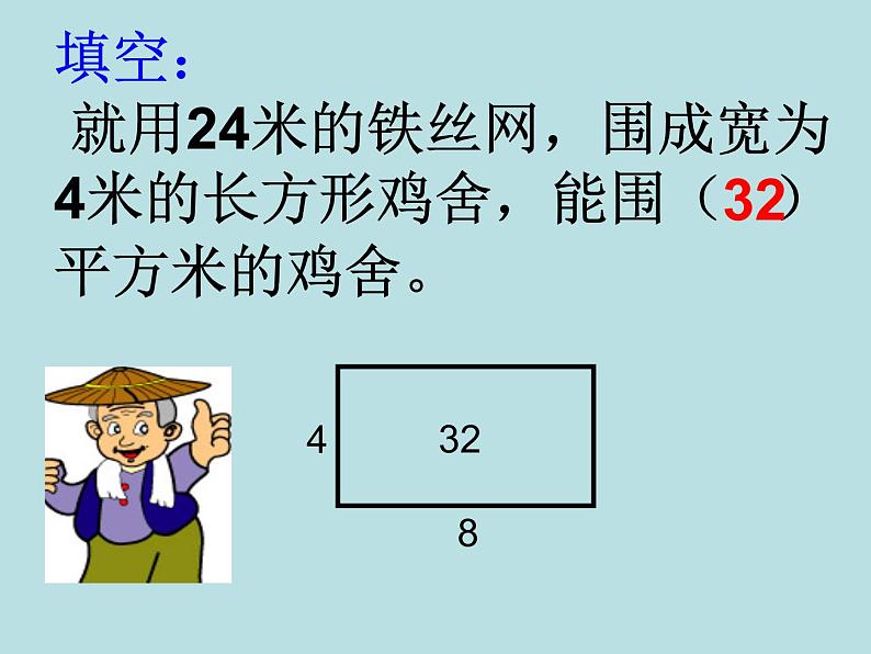 三年级下册数学课件-7.4  周长与面积 ▏沪教版  (1)第6页