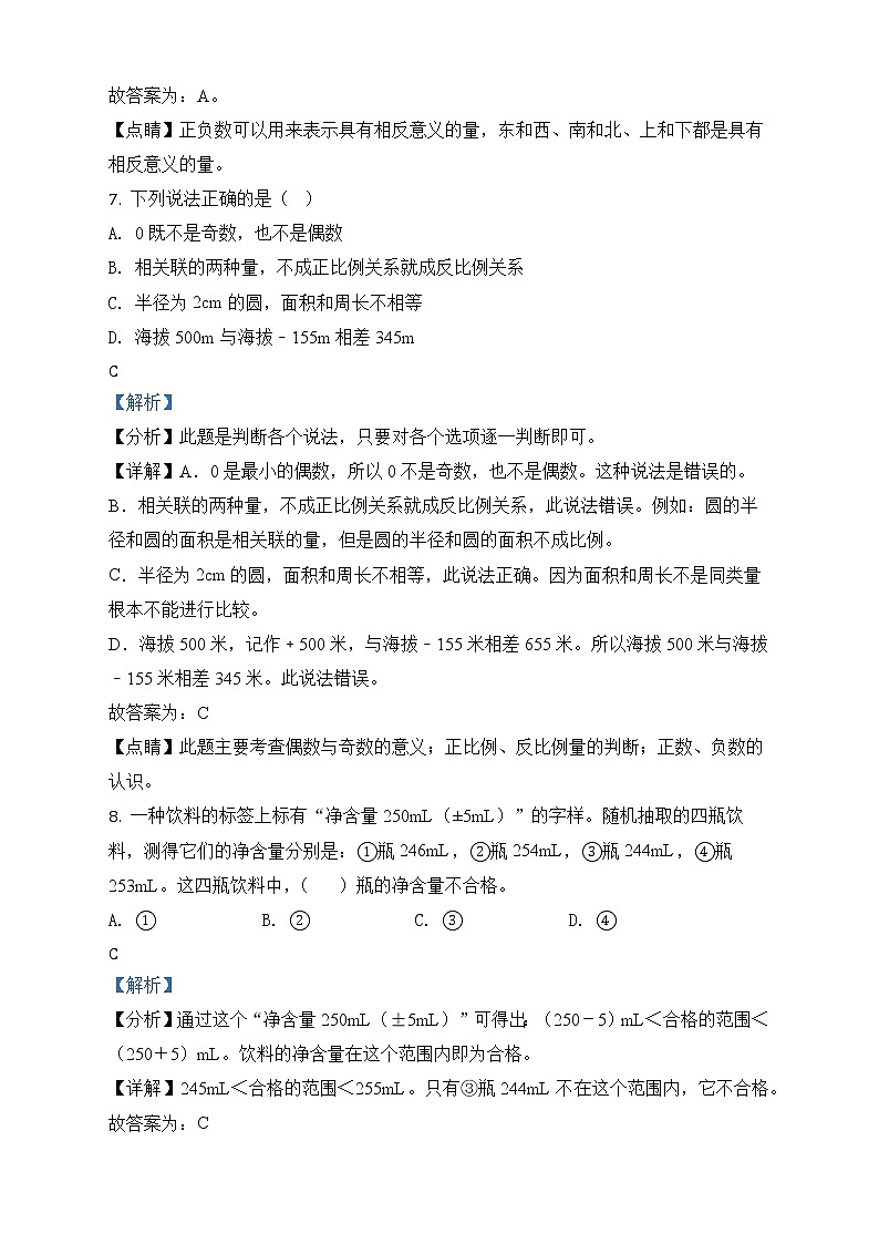 人教版数学六年级下册第一单元《负数》单元测试卷（拔高卷）第3页