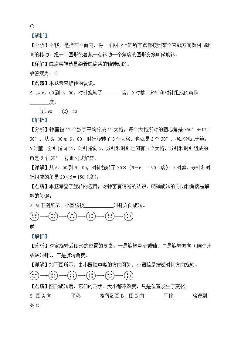 人教版数学五年级下册第五单元《图形的运动（三）》单元测试卷（基础卷）第2页