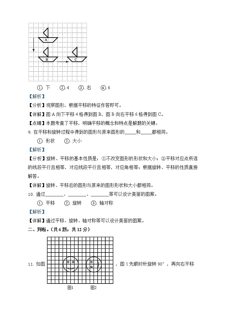 人教版数学五年级下册第五单元《图形的运动（三）》单元测试卷（基础卷）第3页