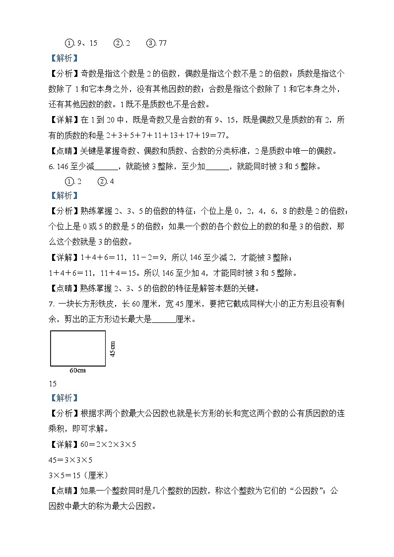 人教版数学五年级下册第二单元《因数和倍数》单元测试卷（基础卷）02