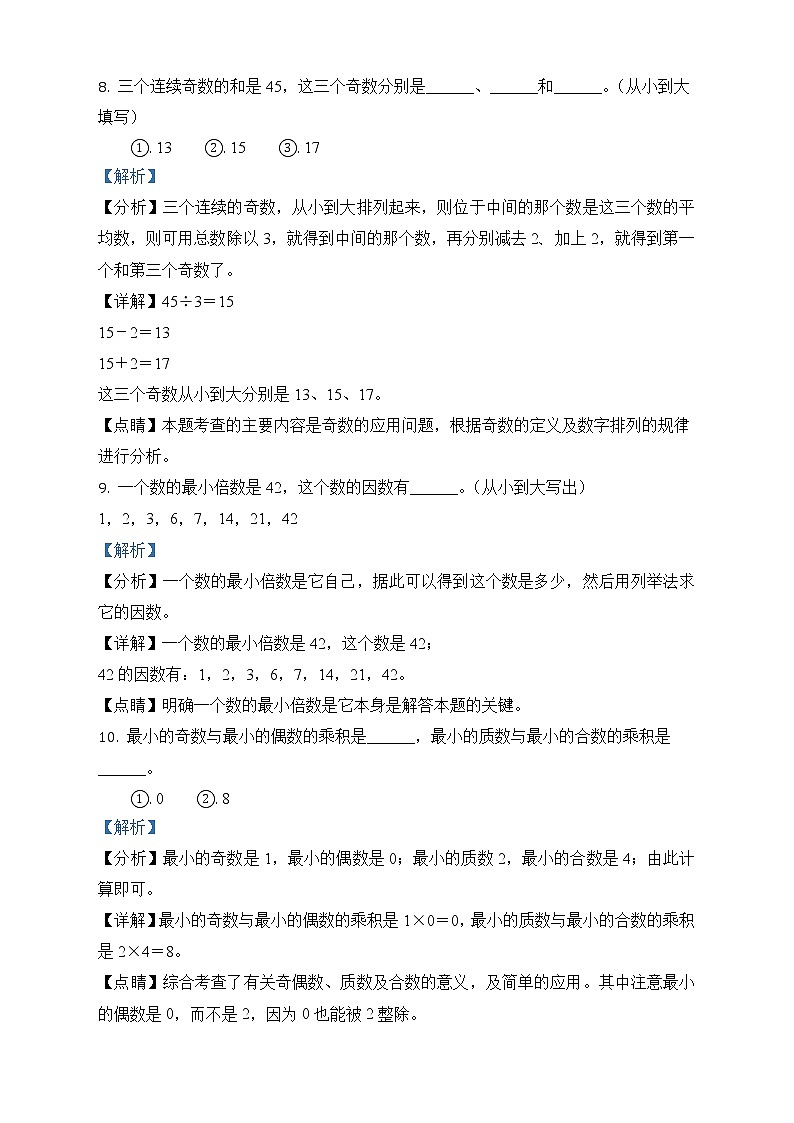 人教版数学五年级下册第二单元《因数和倍数》单元测试卷（基础卷）03