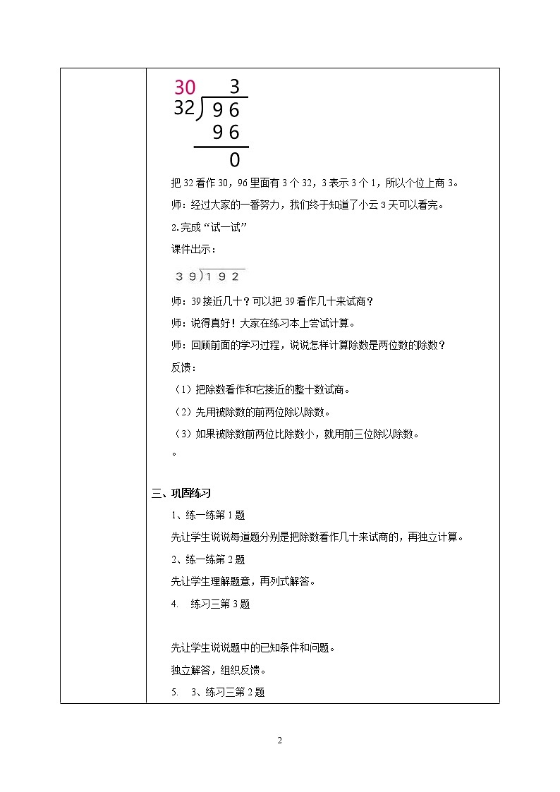 苏教版数学四上2.3《用四舍五入法试商》课件+教案02