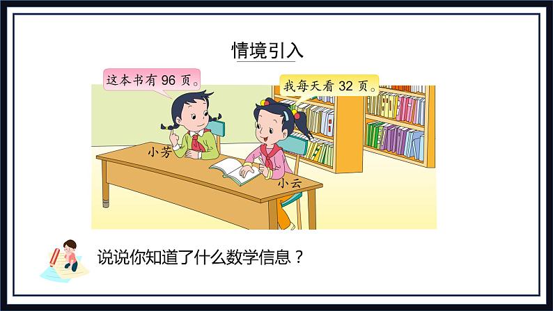 苏教版数学四上2.3《用四舍五入法试商》课件+教案03