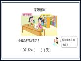 苏教版数学四上2.3《用四舍五入法试商》课件+教案