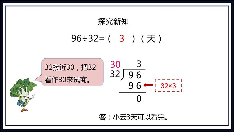 苏教版数学四上2.3《用四舍五入法试商》课件+教案05