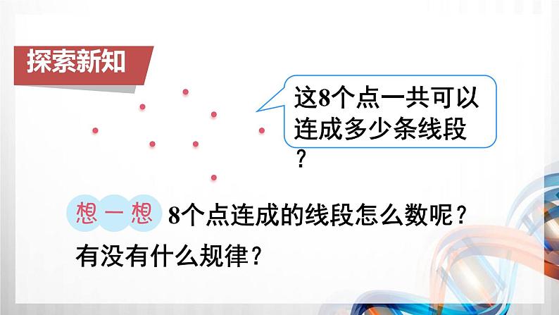 人教版六年级数学下册第六单元6.4《数学思考》课件02