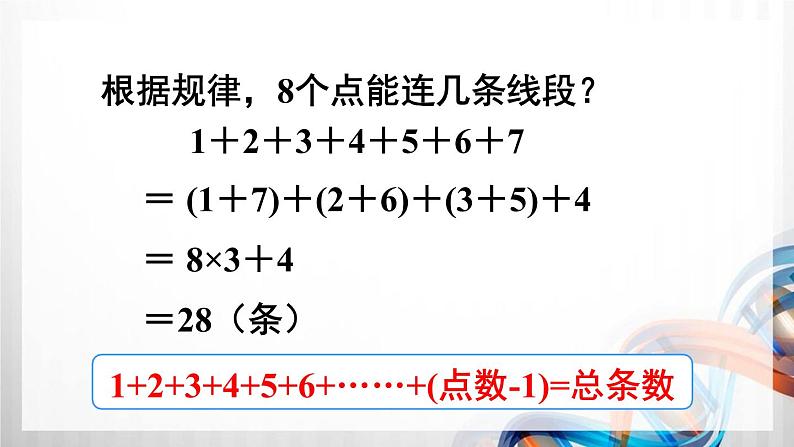 人教版六年级数学下册第六单元6.4《数学思考》课件05