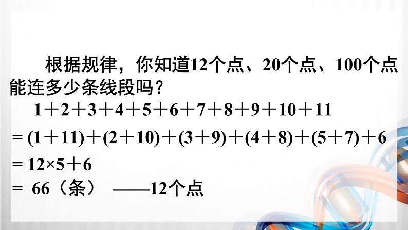 人教版六年级数学下册第六单元6.4《数学思考》课件06