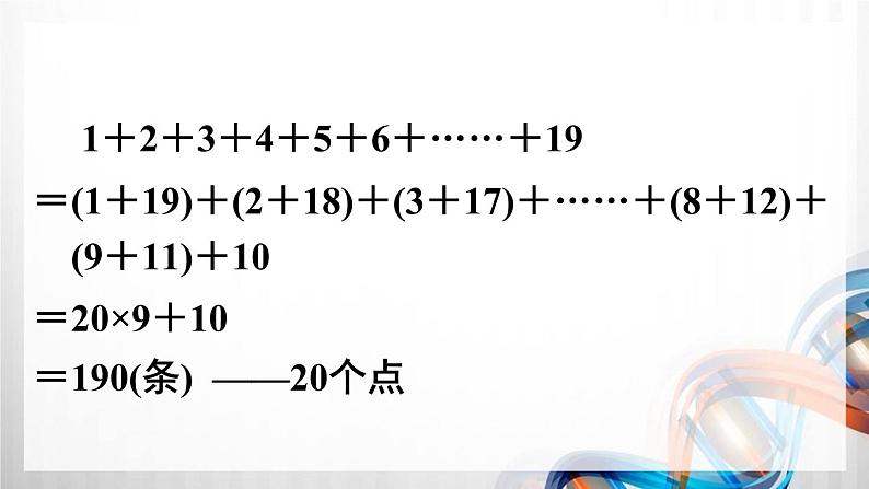 人教版六年级数学下册第六单元6.4《数学思考》课件07