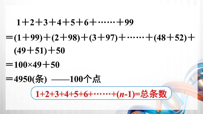 人教版六年级数学下册第六单元6.4《数学思考》课件08