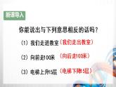 人教版六年级数学下册第一单元《负数》课件
