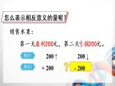 人教版六年级数学下册第一单元《负数》课件