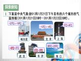 人教版六年级数学下册第一单元《负数》课件