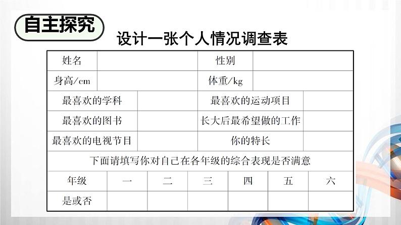 人教版六年级数学下册第六单元6.3《统计与概率》课件06