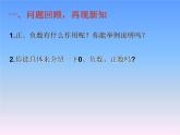 青島版六三制五年級數(shù)學(xué)下冊第2課時 正負(fù)數(shù)綜合練習(xí)課件PPT