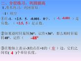 青島版六三制五年級數(shù)學(xué)下冊第2課時 正負(fù)數(shù)綜合練習(xí)課件PPT