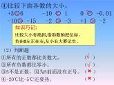 青島版六三制五年級數(shù)學(xué)下冊第2課時 正負(fù)數(shù)綜合練習(xí)課件PPT
