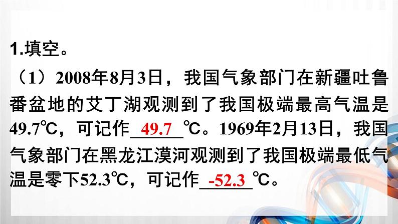 人教版六年级数学下册第六单元6.6（练习14-22）课件02