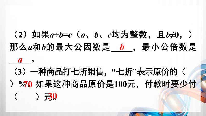 人教版六年级数学下册第六单元6.6（练习14-22）课件03