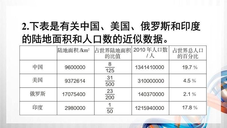 人教版六年级数学下册第六单元6.6（练习14-22）课件04