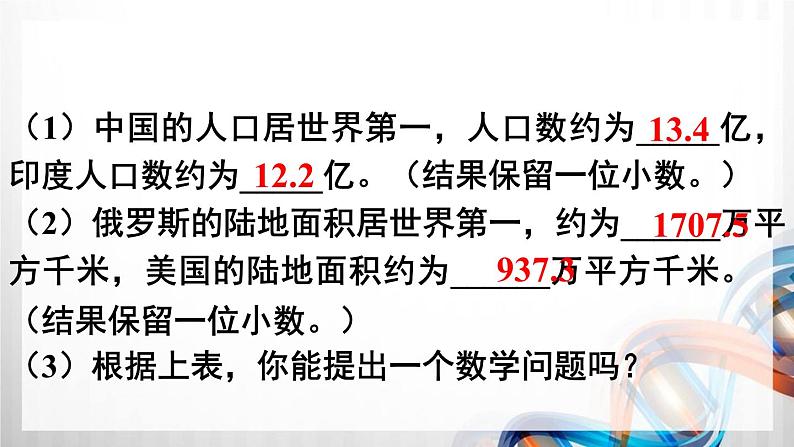 人教版六年级数学下册第六单元6.6（练习14-22）课件05