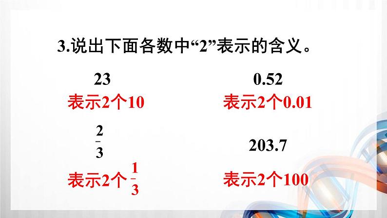 人教版六年级数学下册第六单元6.6（练习14-22）课件06