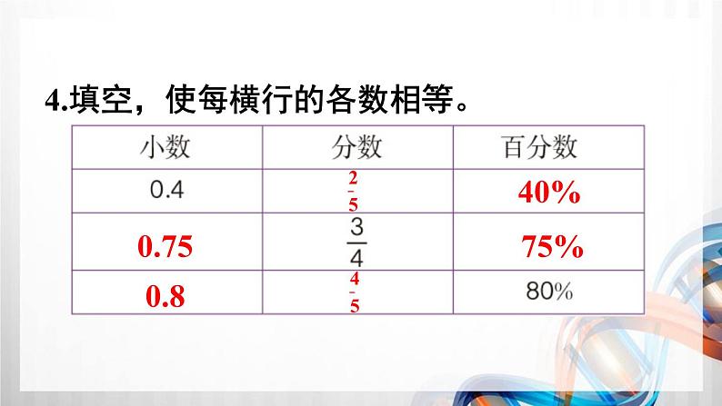 人教版六年级数学下册第六单元6.6（练习14-22）课件07