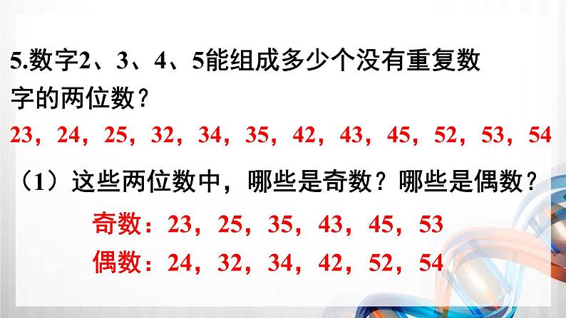 人教版六年级数学下册第六单元6.6（练习14-22）课件08