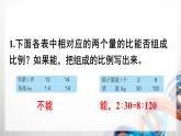 人教版六年级数学下册第四单元4.4（练习8-12、整理复习、综合实践）课件